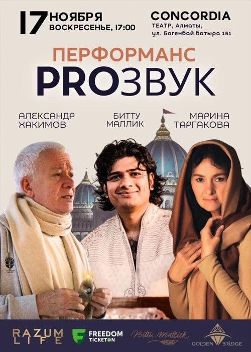 Interactive concert «PROzvuk»